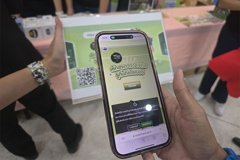 AIS อุ่นใจไซเบอร์ สร้างภูมิคนไทยรู้ทันปัญหาออนไลน์ จังหวัดอุบลราชธานี