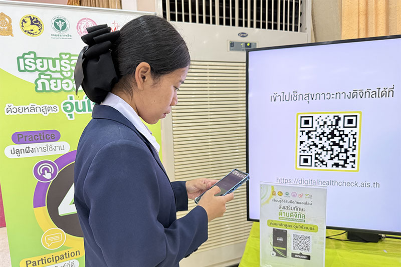 AIS อุ่นใจไซเบอร์ สร้างภูมิคนไทยรู้ทันปัญหาออนไลน์ จังหวัดอุบลราชธานี
