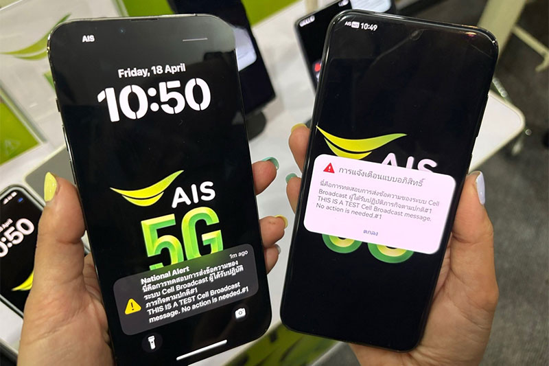 AIS  ร่วมกับ กสทช. ยืนยันความพร้อมระบบ Cell Broadcast