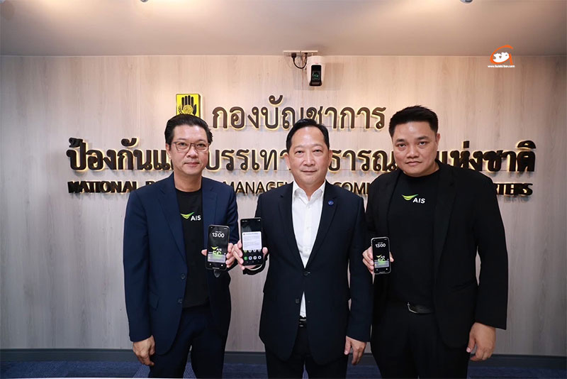 AIS ร่วมกับ ปภ. ทดสอบแจ้งเตือนภัยฉุกเฉิน Cell Broadcast ครั้งที่ 1 ระดับเล็ก