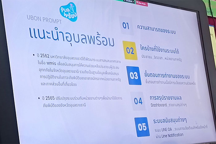 อุบลฯ พัฒนาระบบจัดการความเสี่ยงภัยพิบัติ 