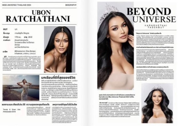 ต้อนรับ น้องมุก ลูกหลานชาวอุบล รองอันดับ1 Miss Cosmo 2024