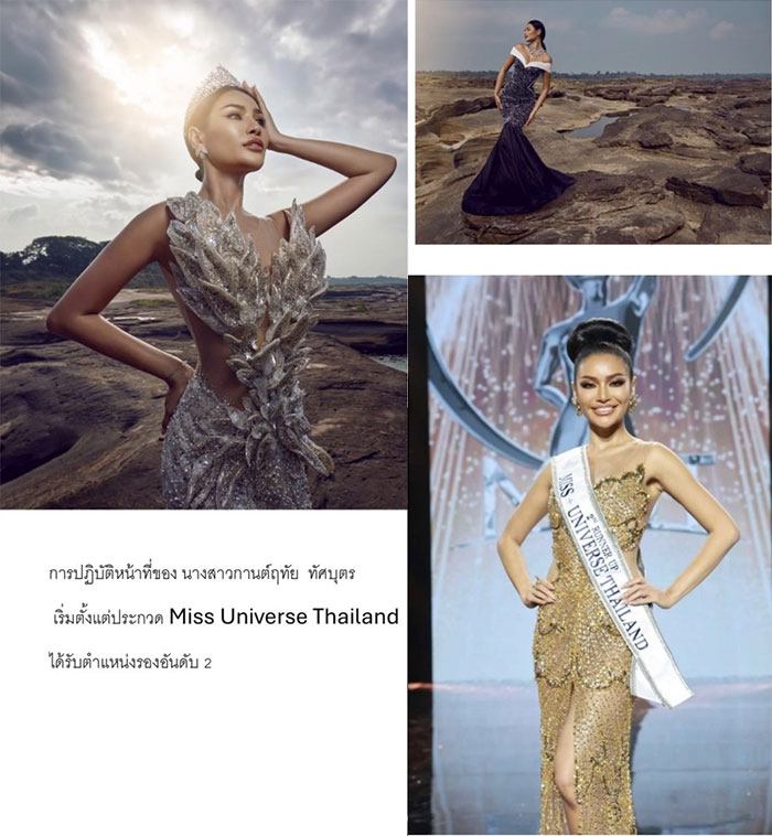 ต้อนรับ น้องมุก ลูกหลานชาวอุบล รองอันดับ1 Miss Cosmo 2024