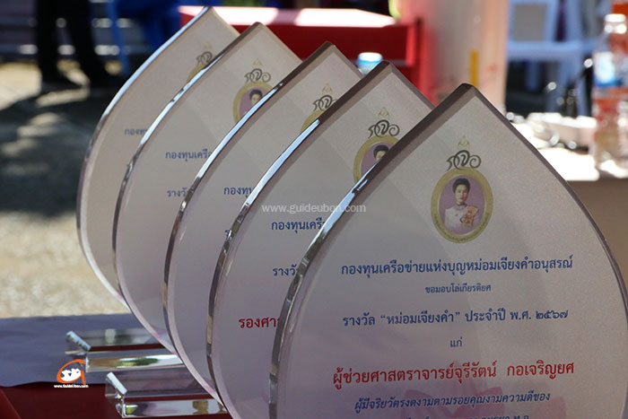 วันเชิดชูเกียรติและรำลึกหม่อมเจียงคำ ประจำปี 2567