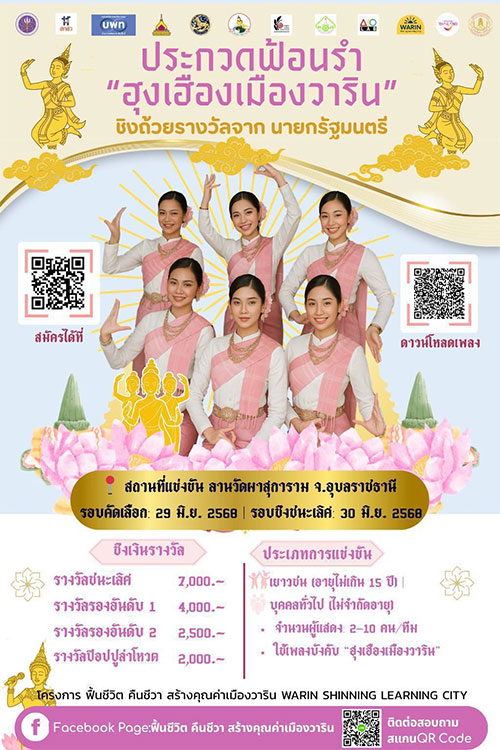 ยลพญาเทียนวัดผา ปลุกปัญญาวาริน ฮุงเฮือง