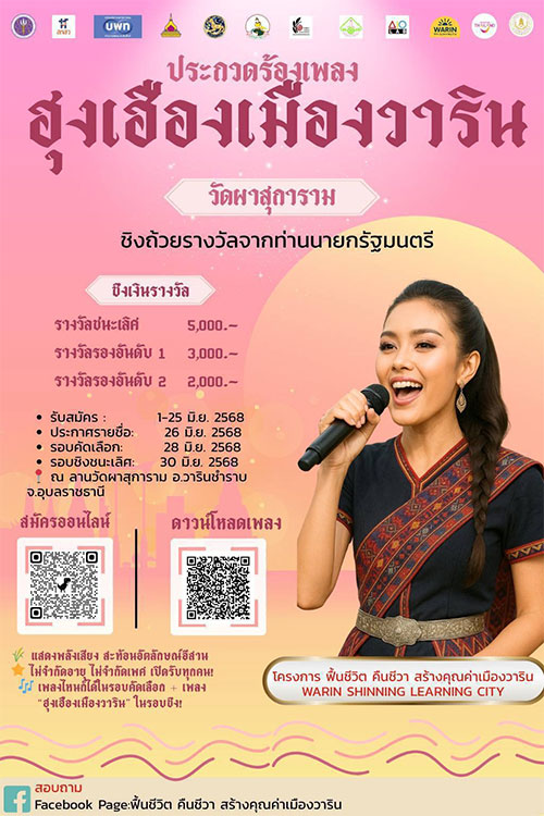 ยลพญาเทียนวัดผา ปลุกปัญญาวาริน ฮุงเฮือง