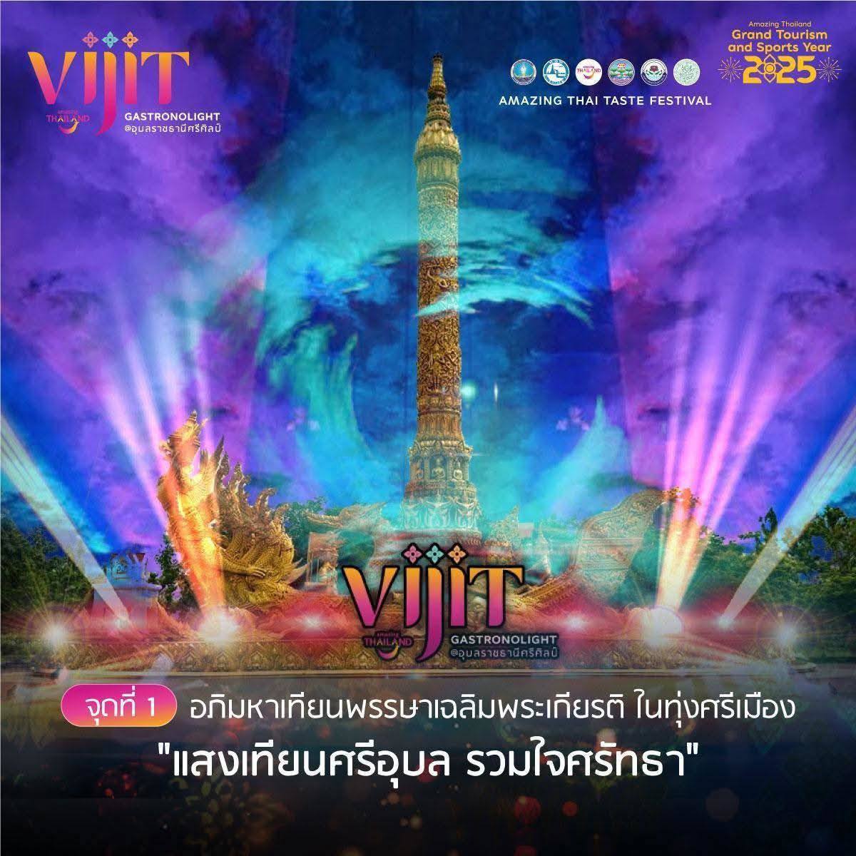 VIJIT GASTRONOLIGHT  จากแสงแห่งศรัทธา สู่ศิลป์แห่งชีวิต
