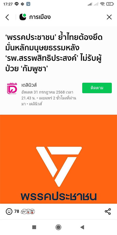 หมอเด็ก รพ.สรรพสิทธิ์ โพสต์แรง ถ้าต้องเรียนมนุษยธรรมคุณเท้งต้องมาคลุกคลีคนไข้กับเรา
