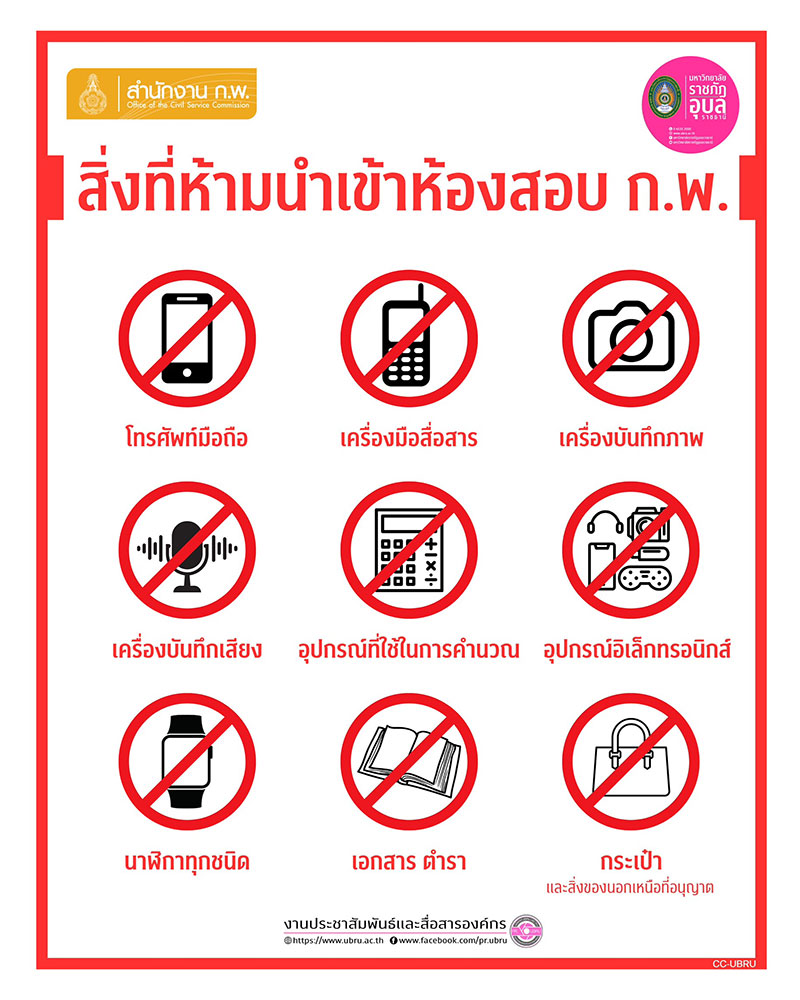 เปิดระเบียบสอบ ก.พ. พรุ่งนี้ อะไรเอาเข้าห้องสอบได้-ไม่ได้ รู้ไว้เตรียมตัวให้พร้อม