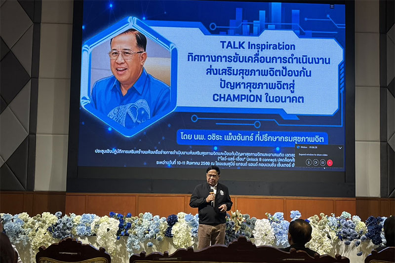 อุบลฯ รวมพลังเครือข่าย 5 จังหวัด ยกระดับดูแลสุขภาพจิต–ป้องกันยาเสพติด