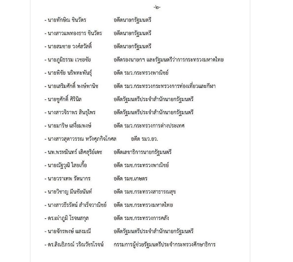 เปิดรายชื่อแขก VIP ร่วมอาลัย เกรียง กัลป์ตินันท์ ขุนพลอีสานพรรคเพื่อไทย