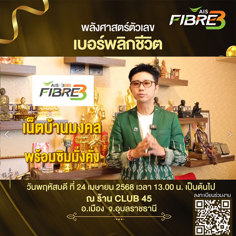 ศาสตร์ตัวเลข พลิกชีวิต เลือกเบอร์อย่างไรให้เหมาะสมกับธุรกิจของคุณ