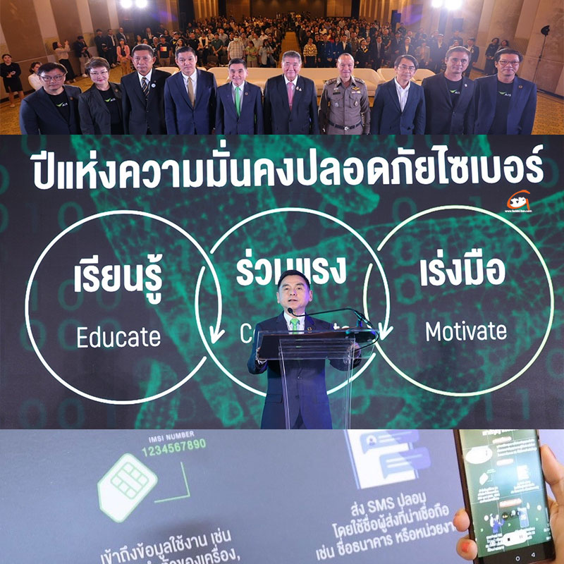 ปักหมุดประเทศไทยสู่ “ปีแห่งความมั่นคงปลอดภัยไซเบอร์” 