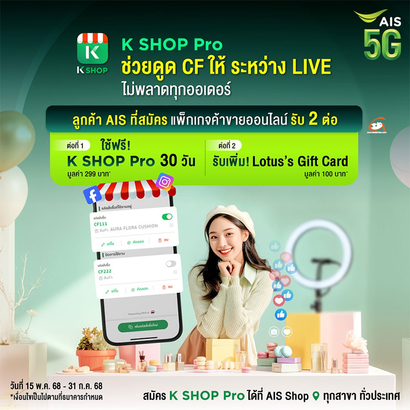 K SHOP Pro หนุนพ่อค้าแม่ค้าออนไลน์ค้าขายคล่อง