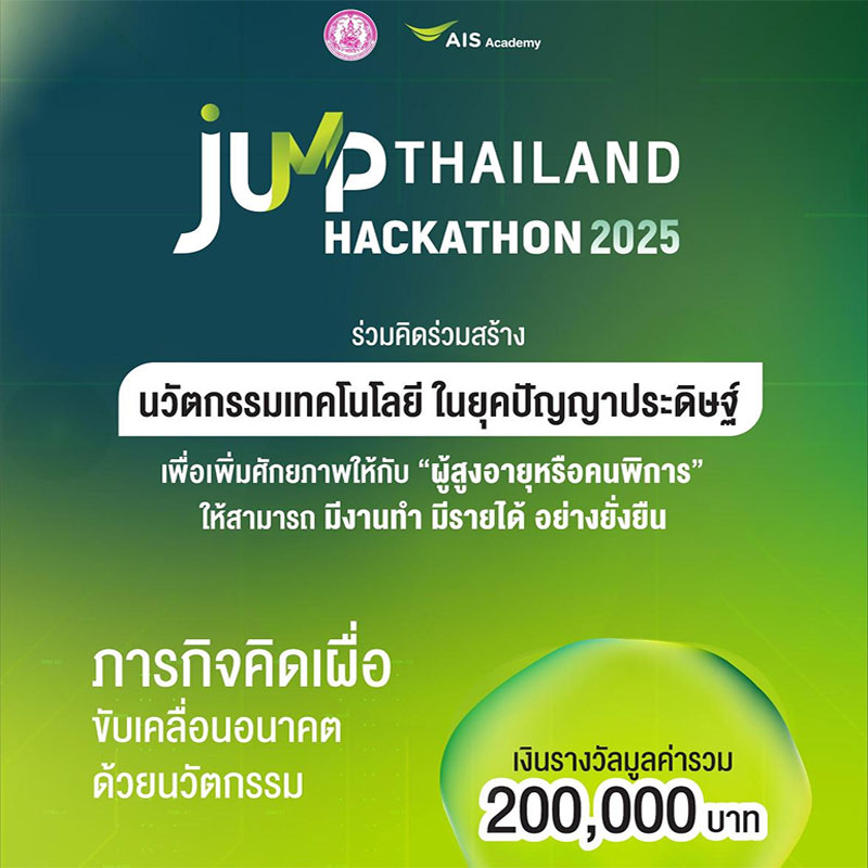 JUMP THAILAND HACKATHON 2025 ปั้นนวัตกรรม AI พลิกชีวิตผู้สูงอายุและผู้พิการ
