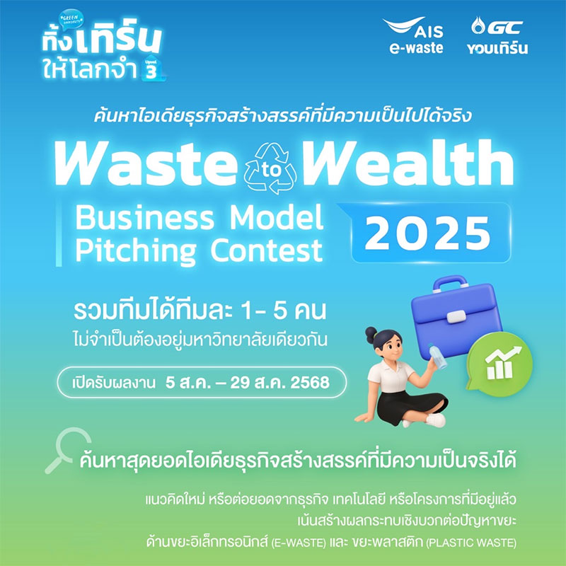 Waste to Wealth : Business Model Pitching Contest 2025