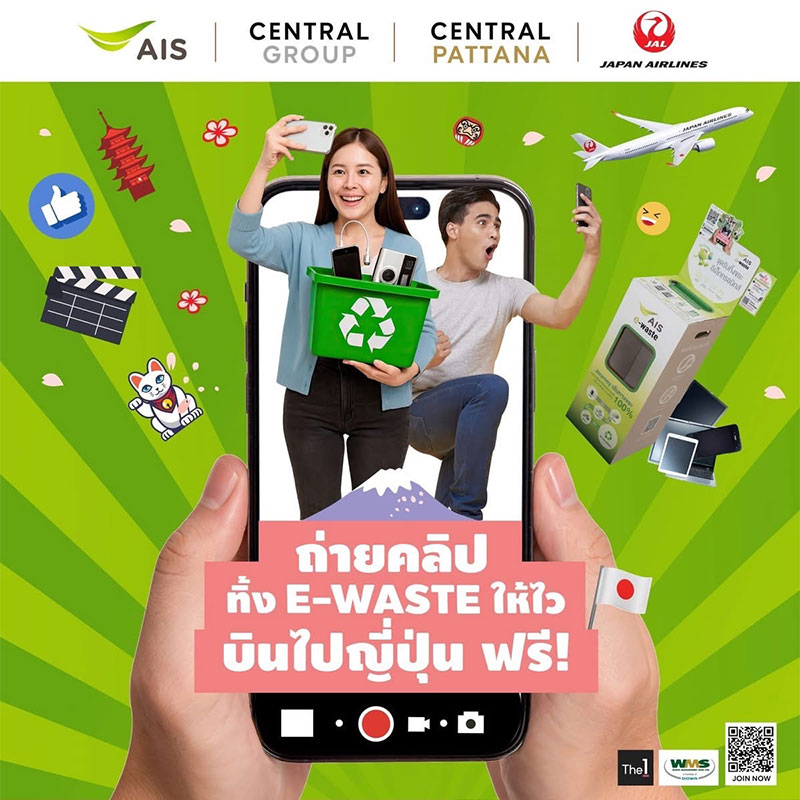 ถ่ายคลิปทิ้ง E-Waste ให้ไว บินไปญี่ปุ่น ฟรี!