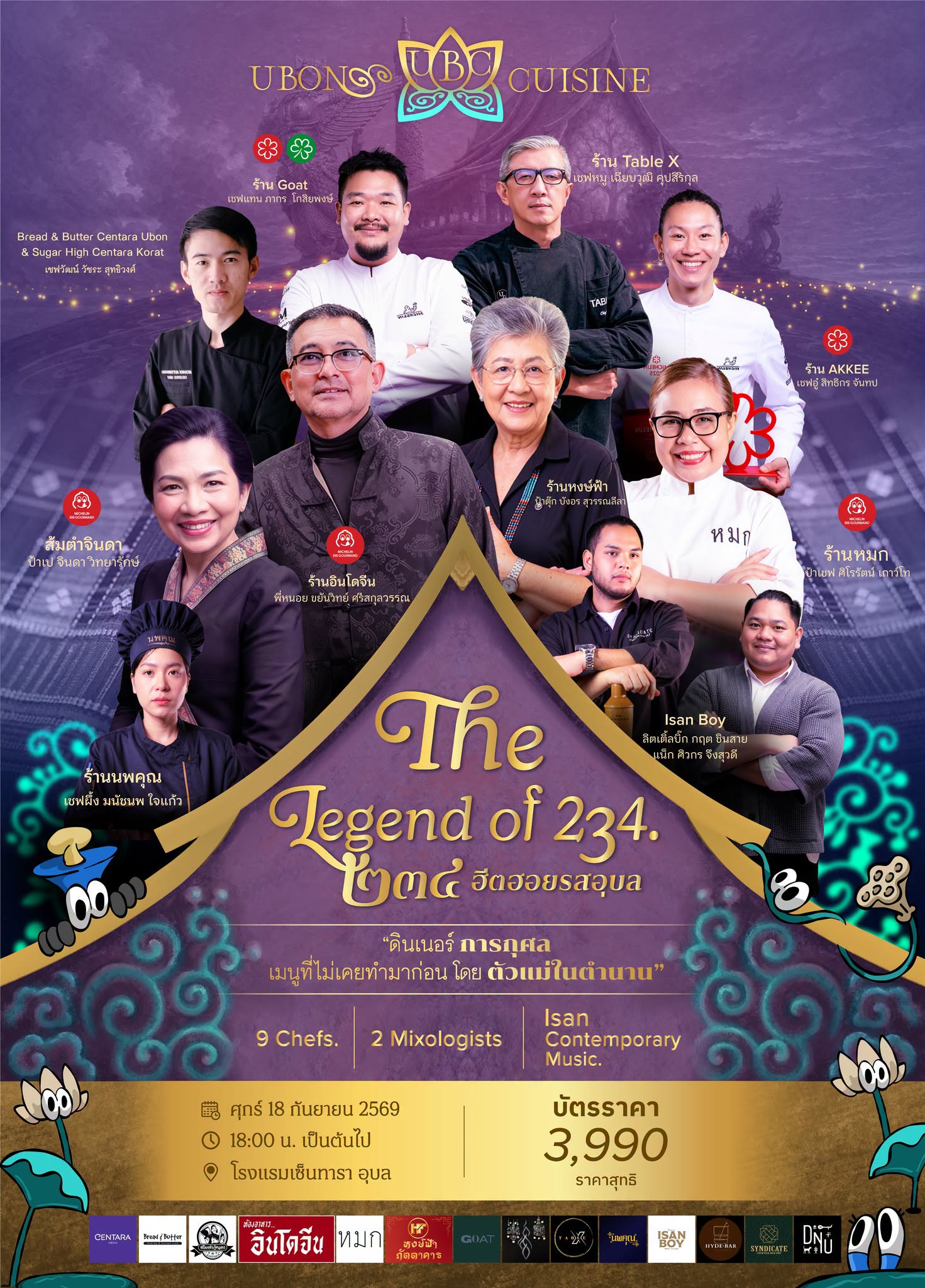 THE LEGEND OF 234 ฮีตฮอยรสอุบล ดินเนอร์การกุศลสุดพิเศษ