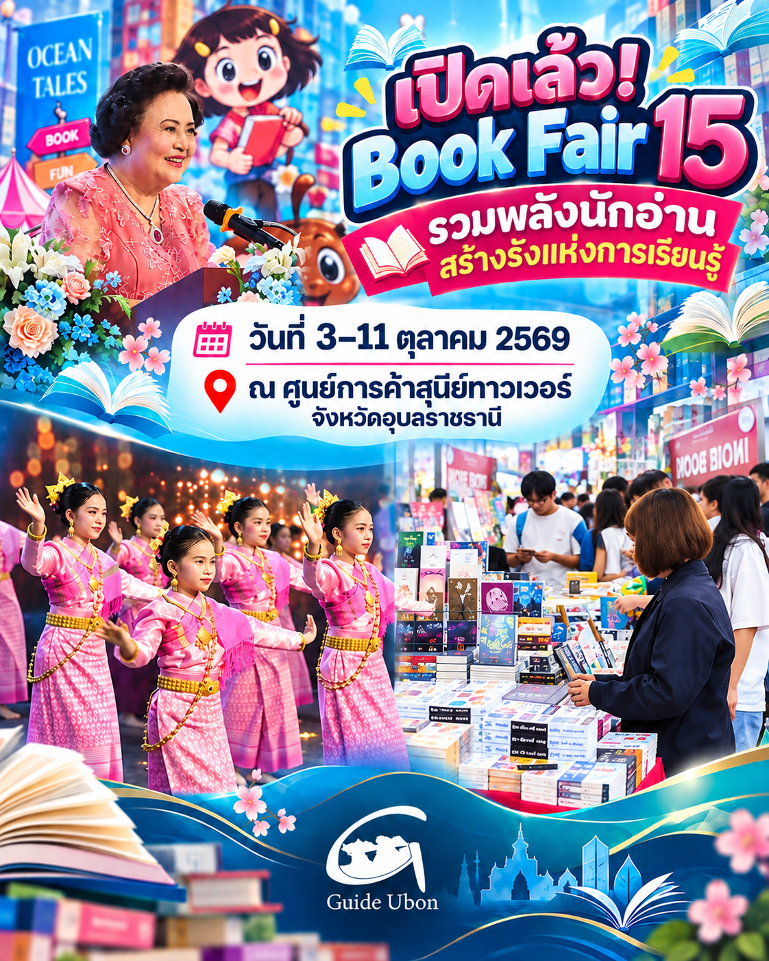 เปิดแล้ว! Book Fair 15 รวมพลังนักอ่าน สร้างรังแห่งการเรียนรู้
