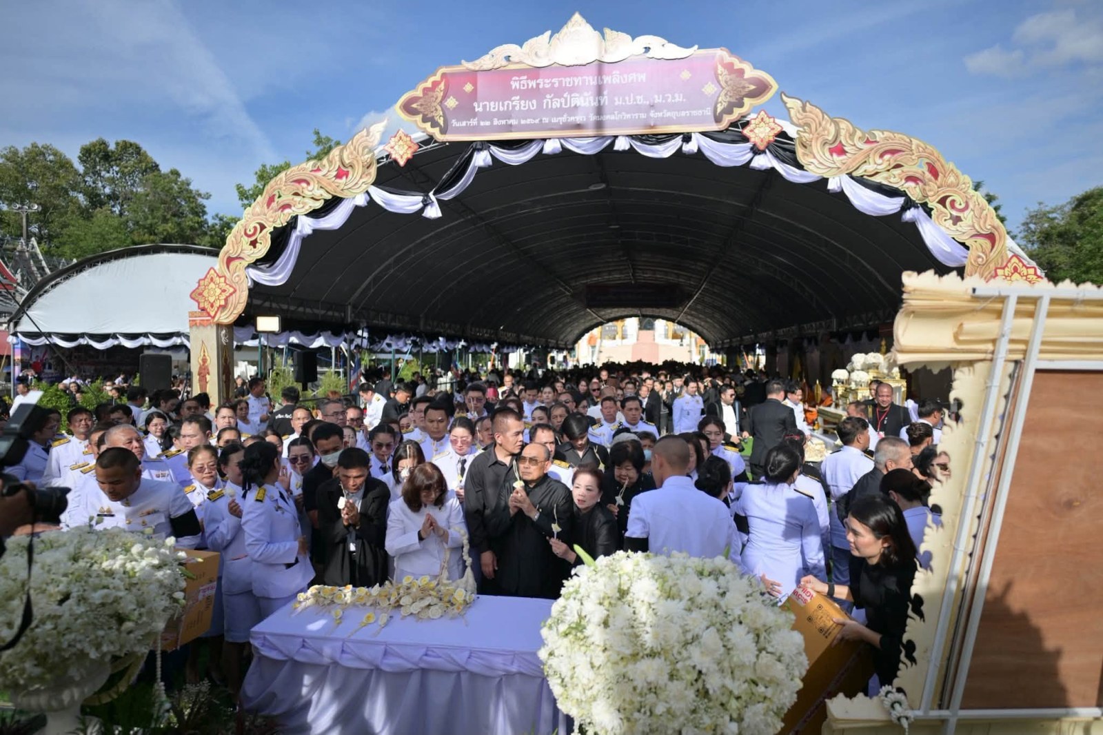 พิธีพระราชทานเพลิงศพ นายเกรียง กัลป์ตินันท์ ม.ป.ช., ม.ว.ม. อดีต รมช.มหาดไทย