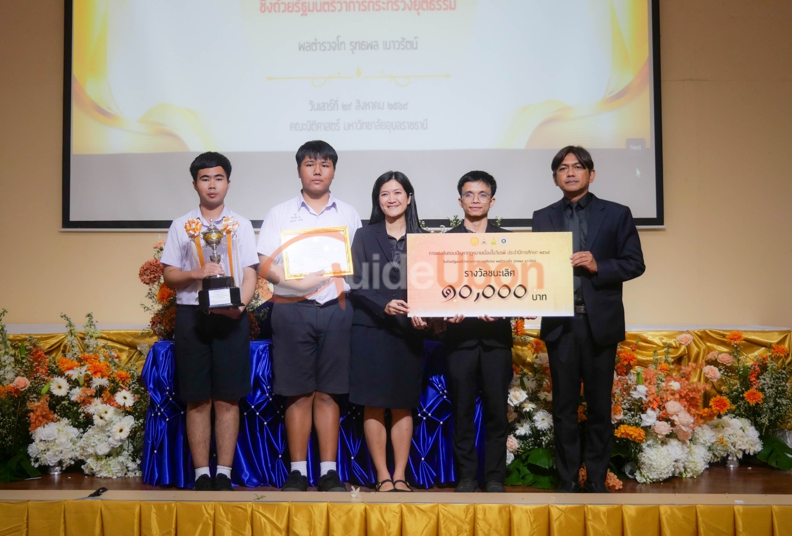 รร.แก่นนคร ชนะเลิศแข่งตอบปัญหากฎหมายวันรพี ม.ปลาย ประจำปี 2569