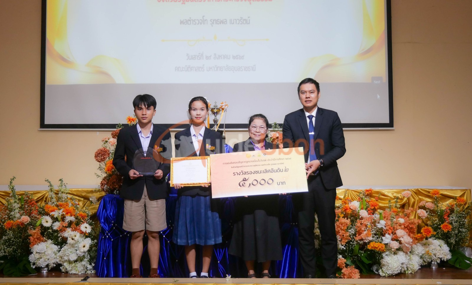 รร.แก่นนคร ชนะเลิศแข่งตอบปัญหากฎหมายวันรพี ม.ปลาย ประจำปี 2569