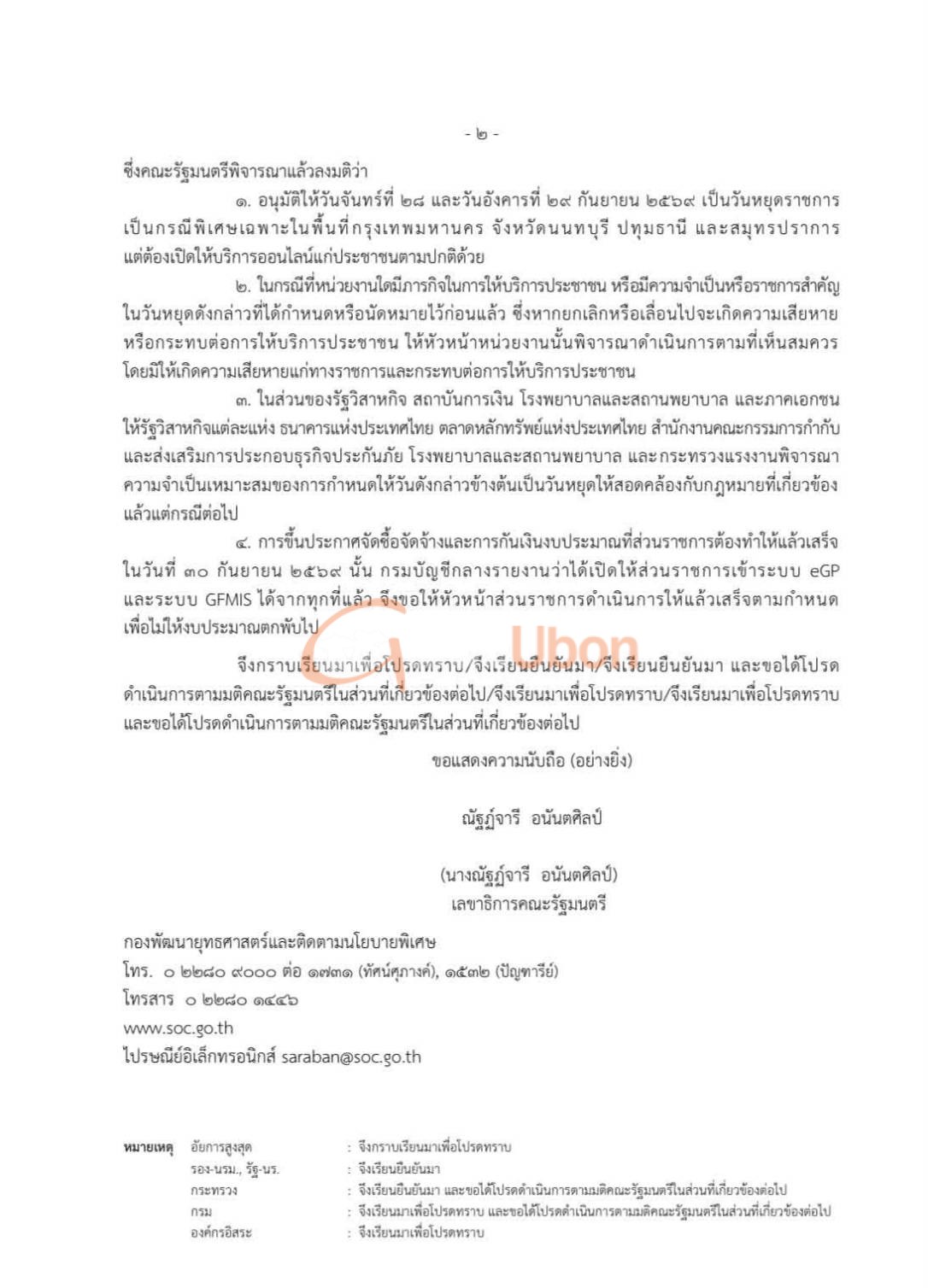 ครม.เคาะหยุดราชการพิเศษ 28–29 ก.ย. 69 รับมือน้ำท่วม
