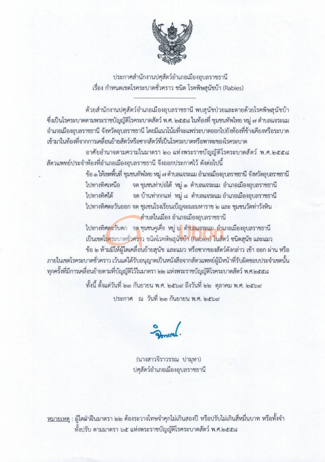 พบสุนัขป่วยและตาย ด้วยโรคพิษสุนัขบ้า พื้นที่ ชุมชนทัพไทย